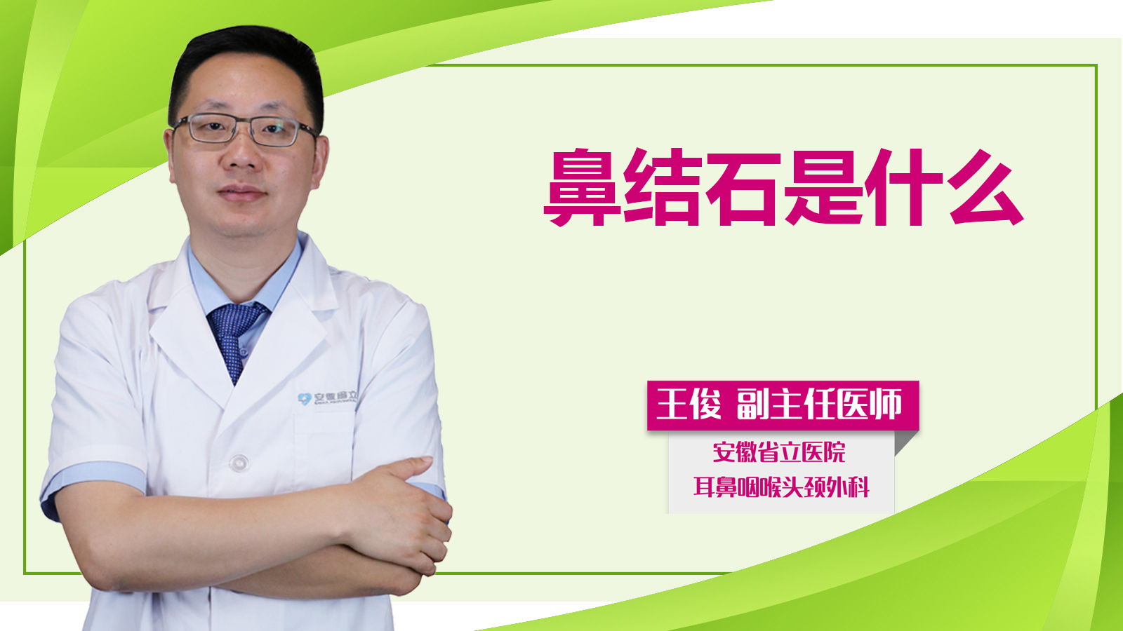 鼻結石是什么？