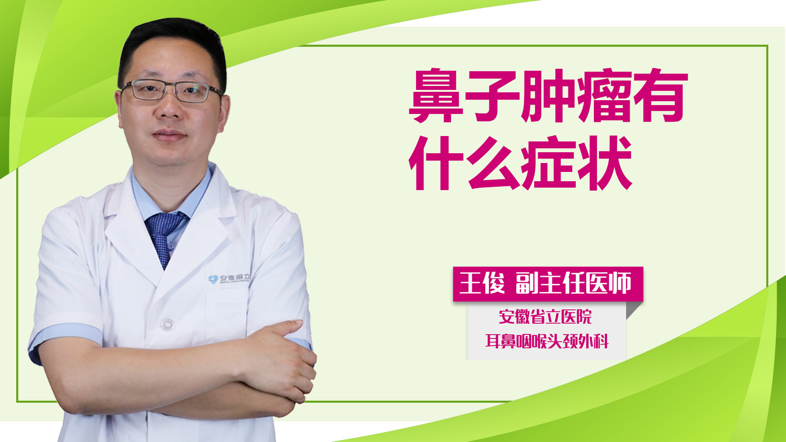 鼻子腫瘤有什么癥狀？
