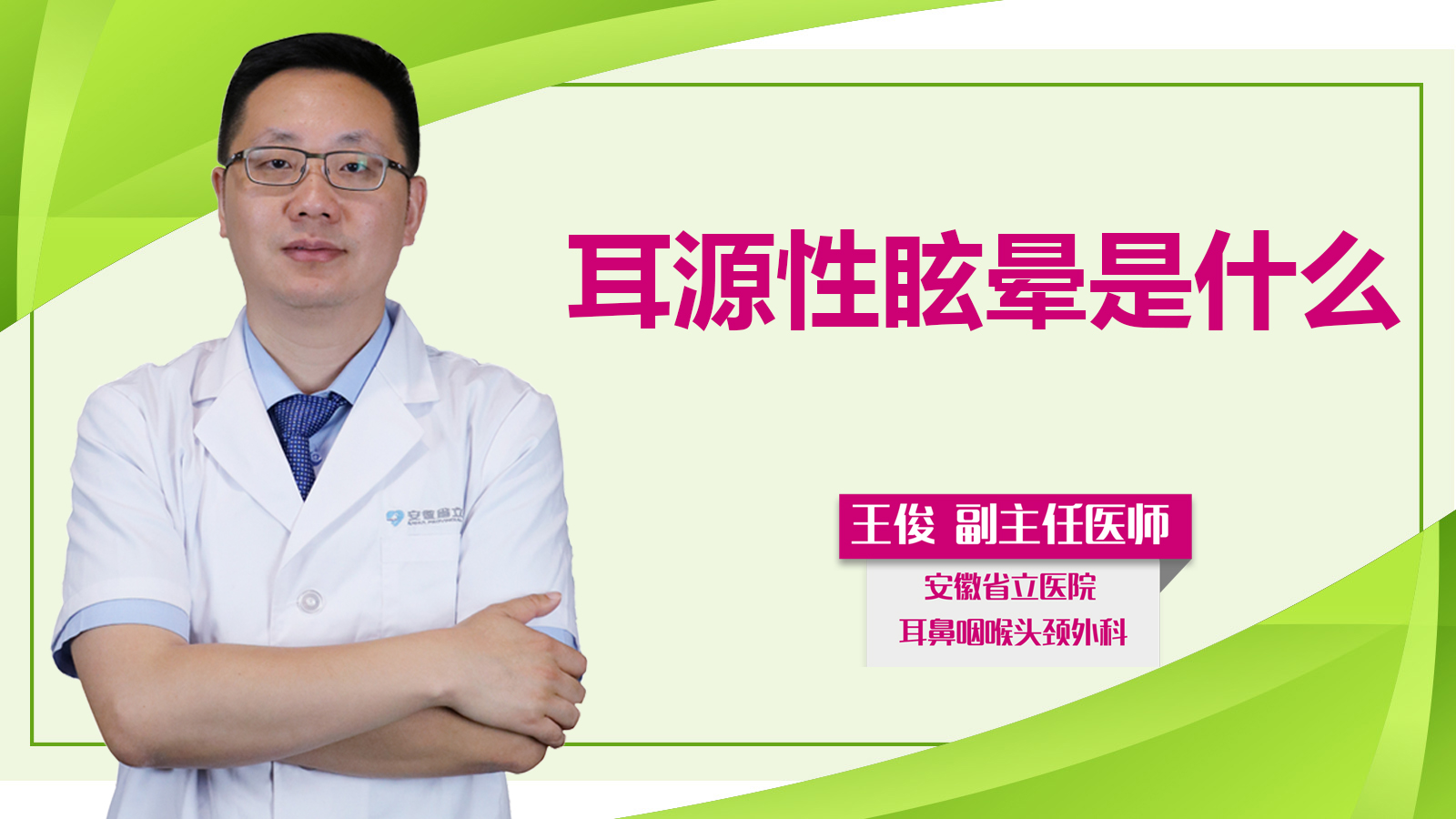 耳源性眩暈是什么？