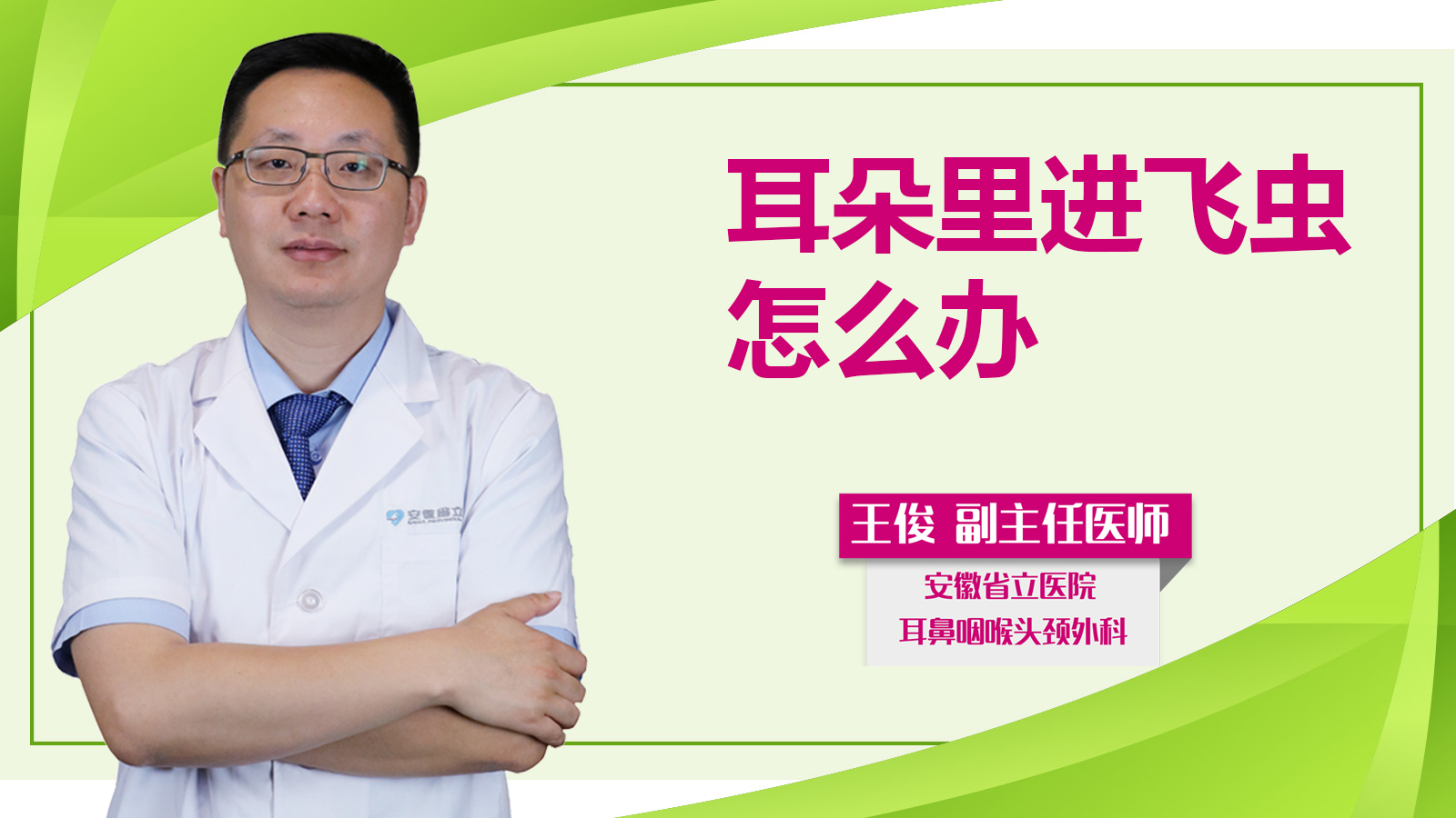 耳朵里進飛蟲怎么辦？