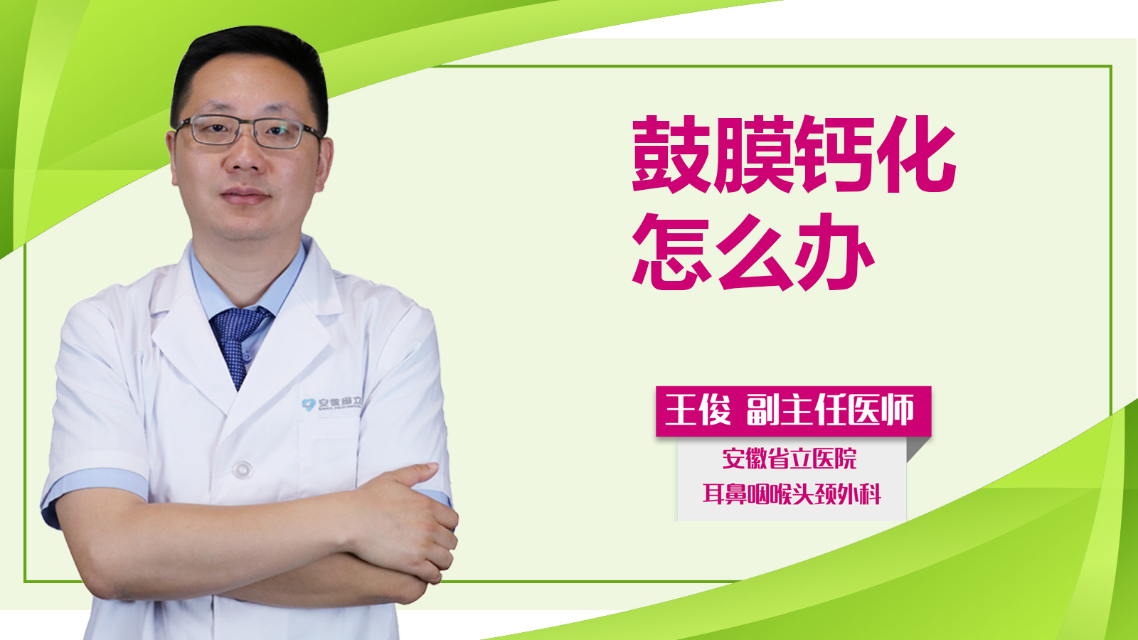 鼓膜鈣化怎么辦？