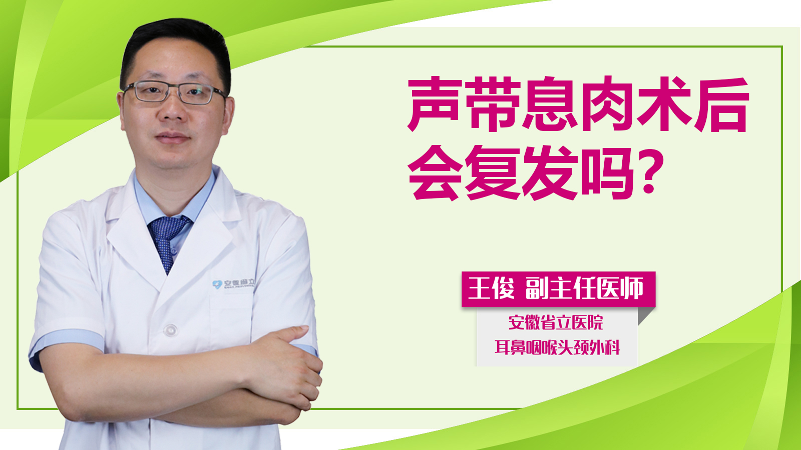 聲帶息肉術后會復發嗎？