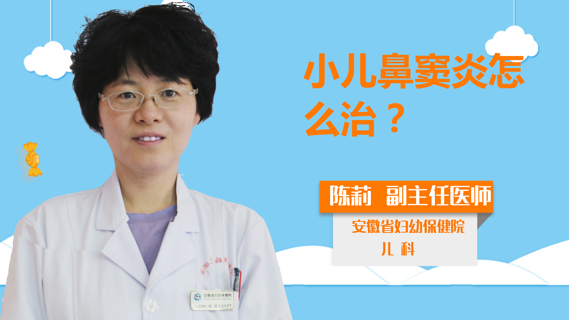 小兒鼻竇炎怎么治？