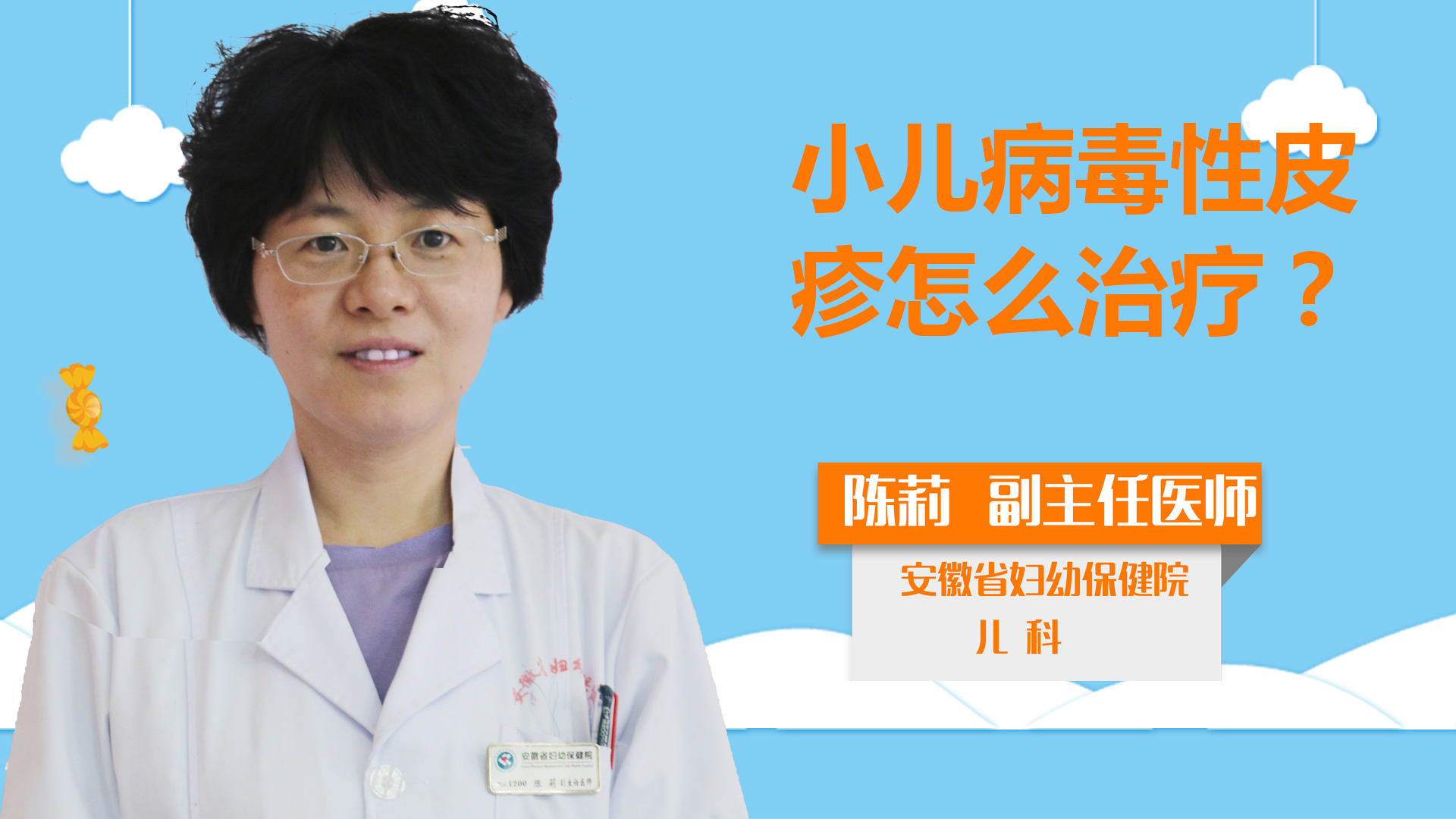 小兒病毒性皮疹怎么治療？