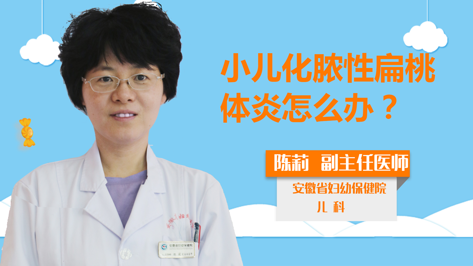 小兒化膿性扁桃體炎怎么辦？