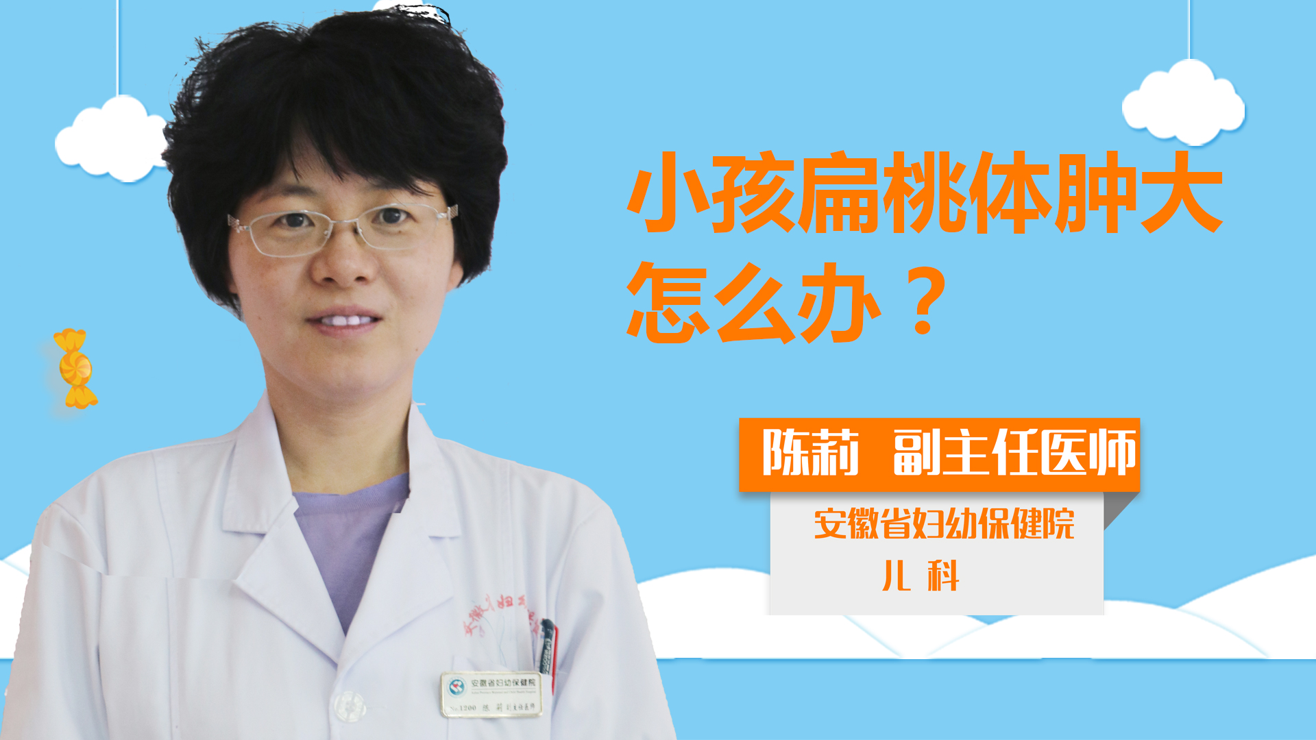 小孩扁桃體腫大怎么辦？
