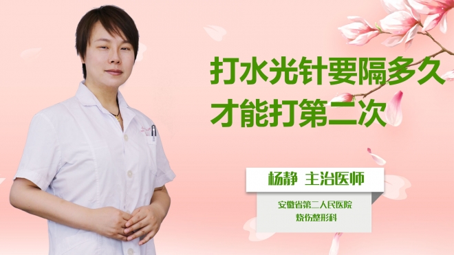 打水光針要隔多久才能打第二次？