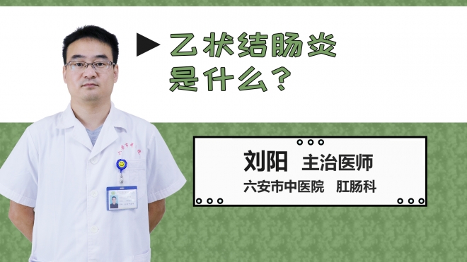 乙狀結腸炎是什么？