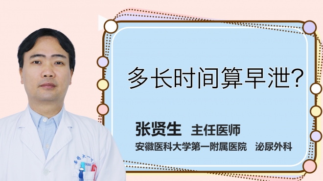 多長時間算早泄？