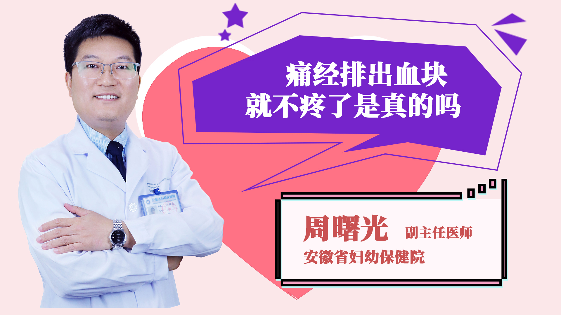 痛經(jīng)排出血塊就不疼了是真的嗎？