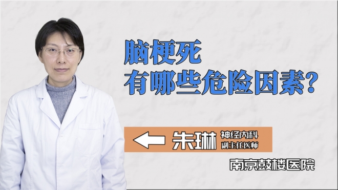 腦梗死有哪些危險因素？