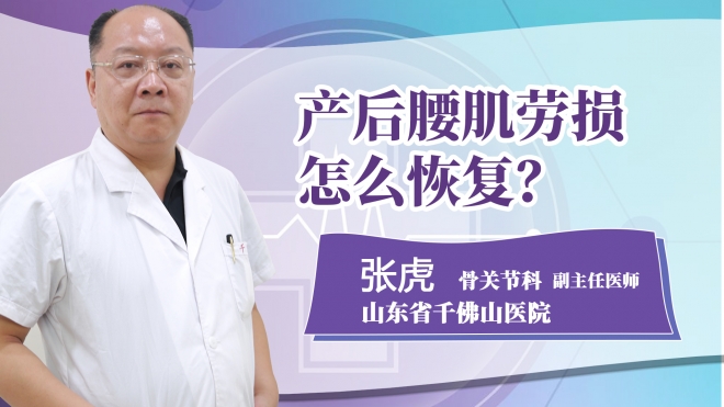 產(chǎn)后腰肌勞損怎么恢復?