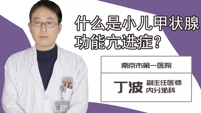 什么是小兒甲狀腺功能亢進癥？