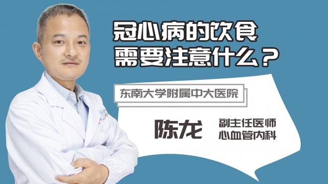 冠心病的飲食需要注意什么?