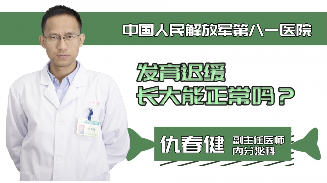 發(fā)育遲緩長大能正常嗎？