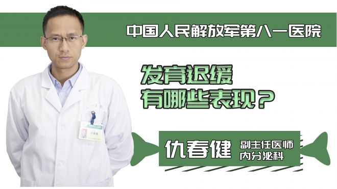 發(fā)育遲緩有哪些表現(xiàn)？