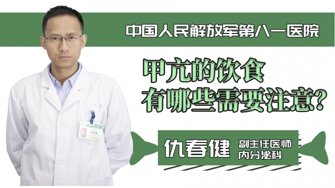 甲亢的飲食有哪些需要注意？