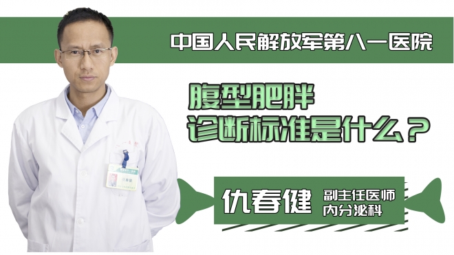 腹型肥胖診斷標準是什么？