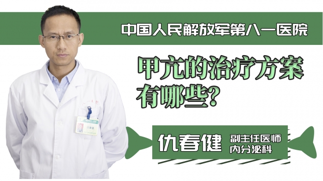 甲亢的治療方案有哪些？