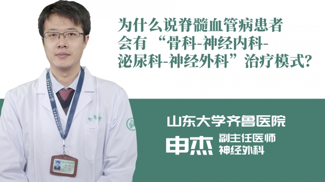 為什么說脊髓血管病患者會有 “骨科-神經內科-泌尿科-神經外科”治療模式？