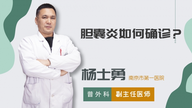 膽囊炎如何確診？