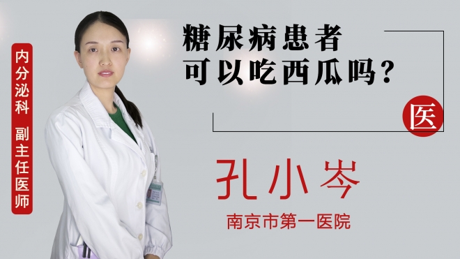 糖尿病患者可以吃西瓜嗎？
