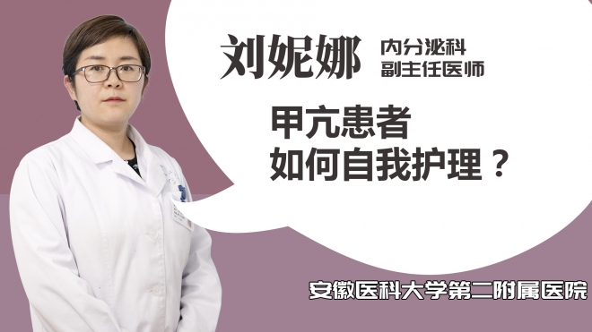 甲亢患者如何自我護(hù)理？