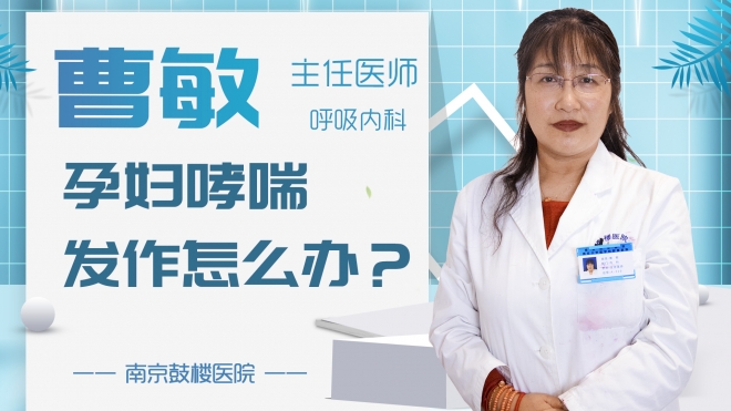 孕婦哮喘發(fā)作怎么辦？