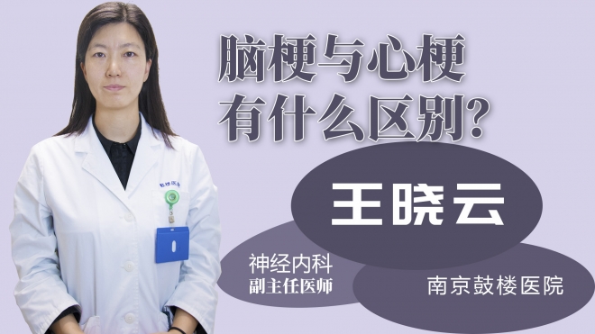 腦梗與心梗的有什么區別？