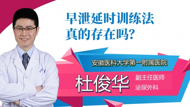 早泄延時訓練法真的存在嗎？