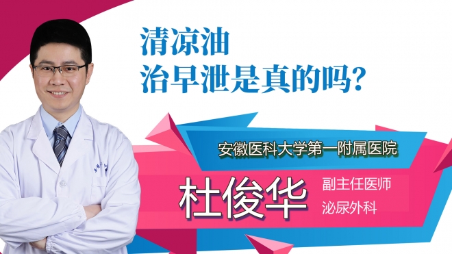 清涼油治早泄是真的嗎？