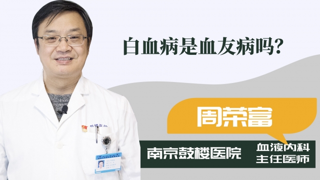 白血病是血友病嗎？