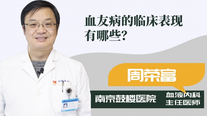 血友病的臨床表現(xiàn)有哪些？