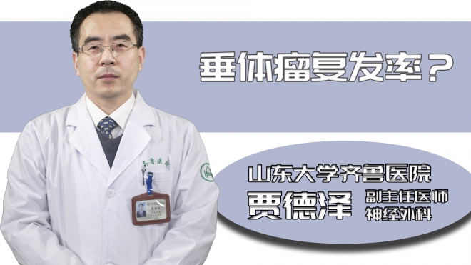 垂體瘤復發率？