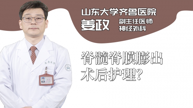 脊髓脊膜膨出術后護理？