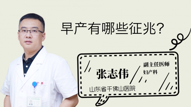 早產有哪些征兆？