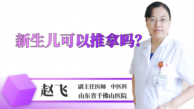 新生兒可以推拿嗎？