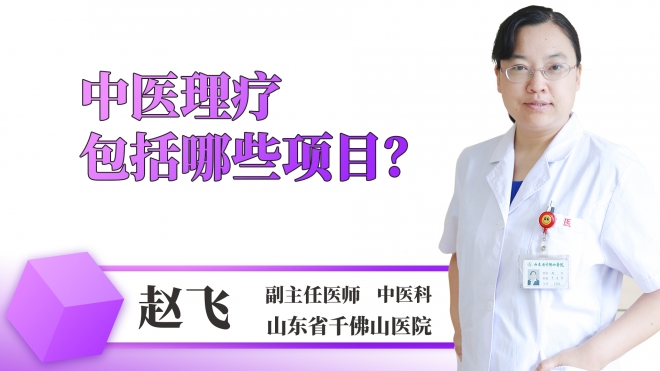 中醫理療包括哪些項目？
