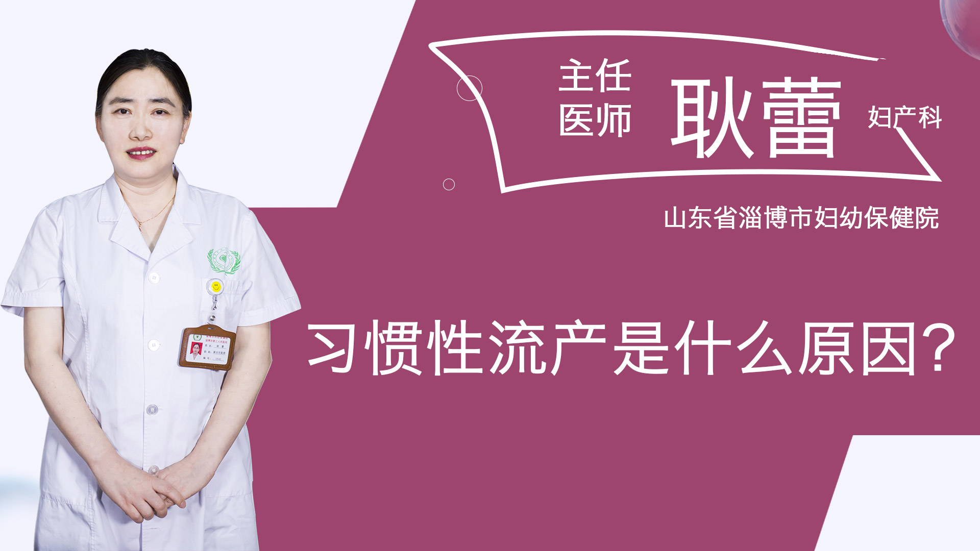 習慣性流產是什么原因？