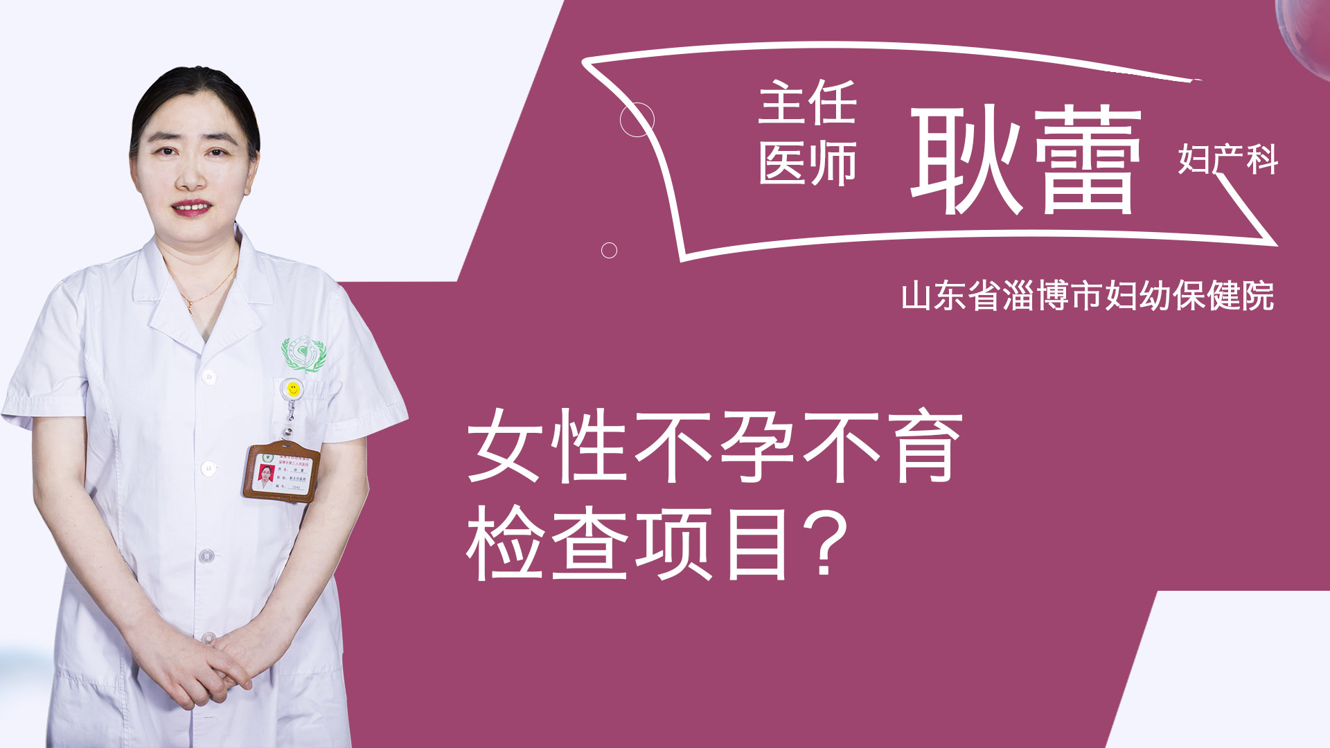 女性不孕不育檢查項目？