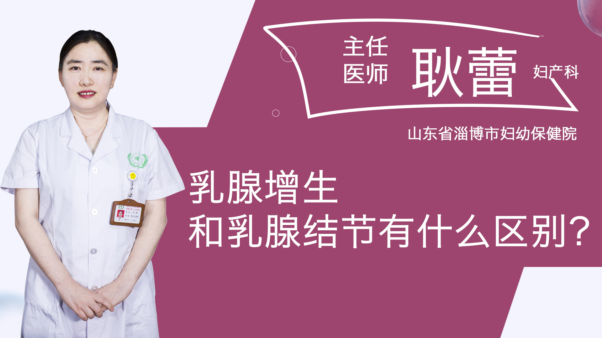 乳腺增生和乳腺結(jié)節(jié)有什么區(qū)別？