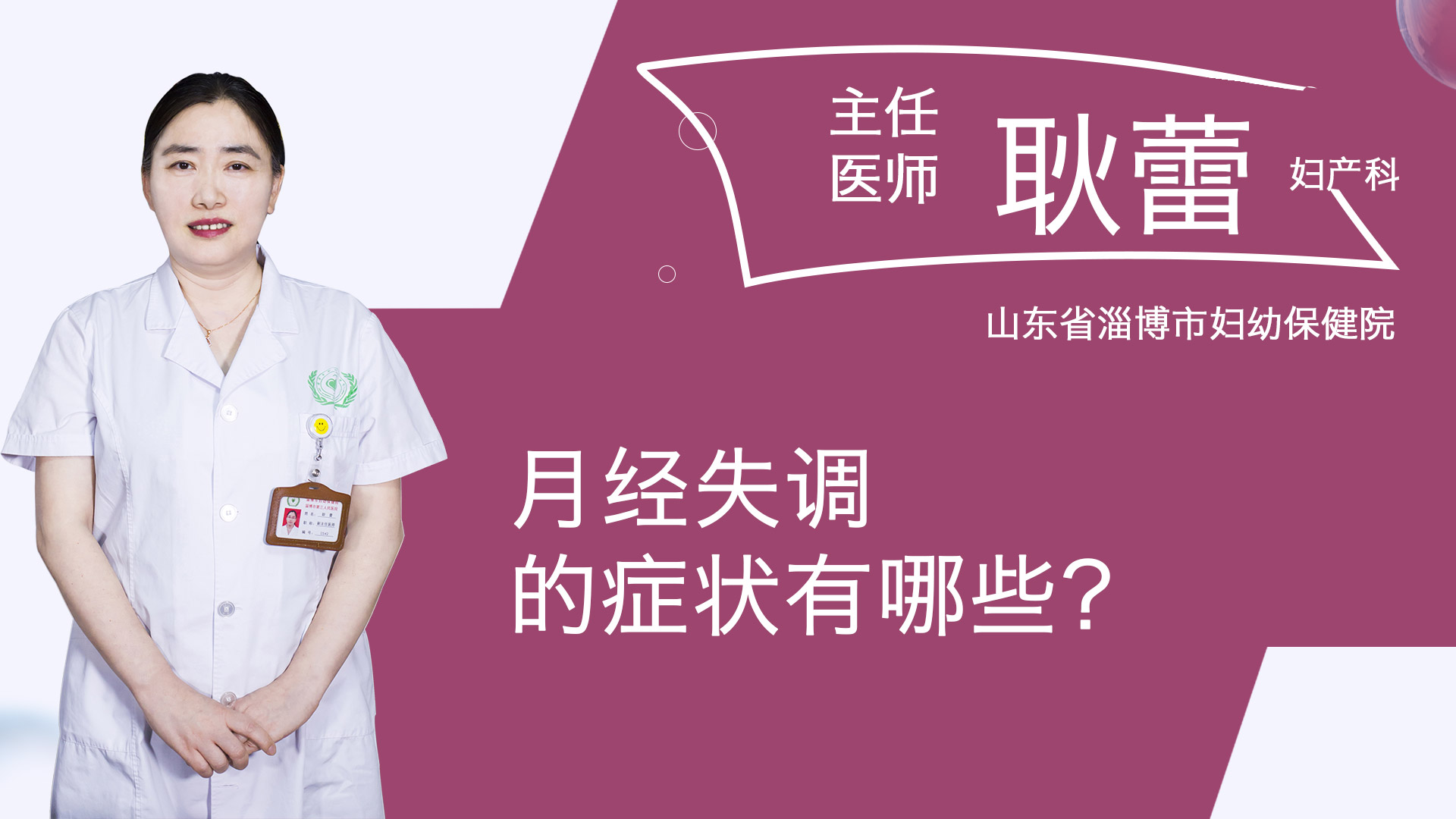 月經失調的癥狀有哪些？
