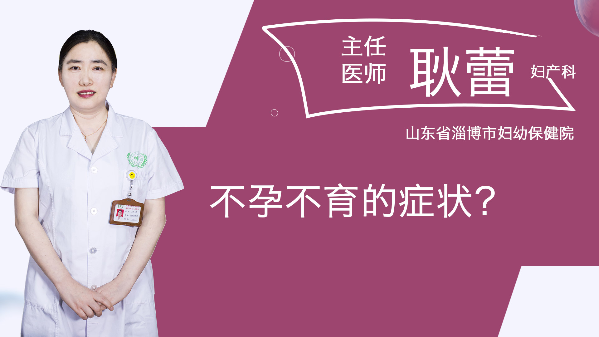 不孕不育的癥狀？