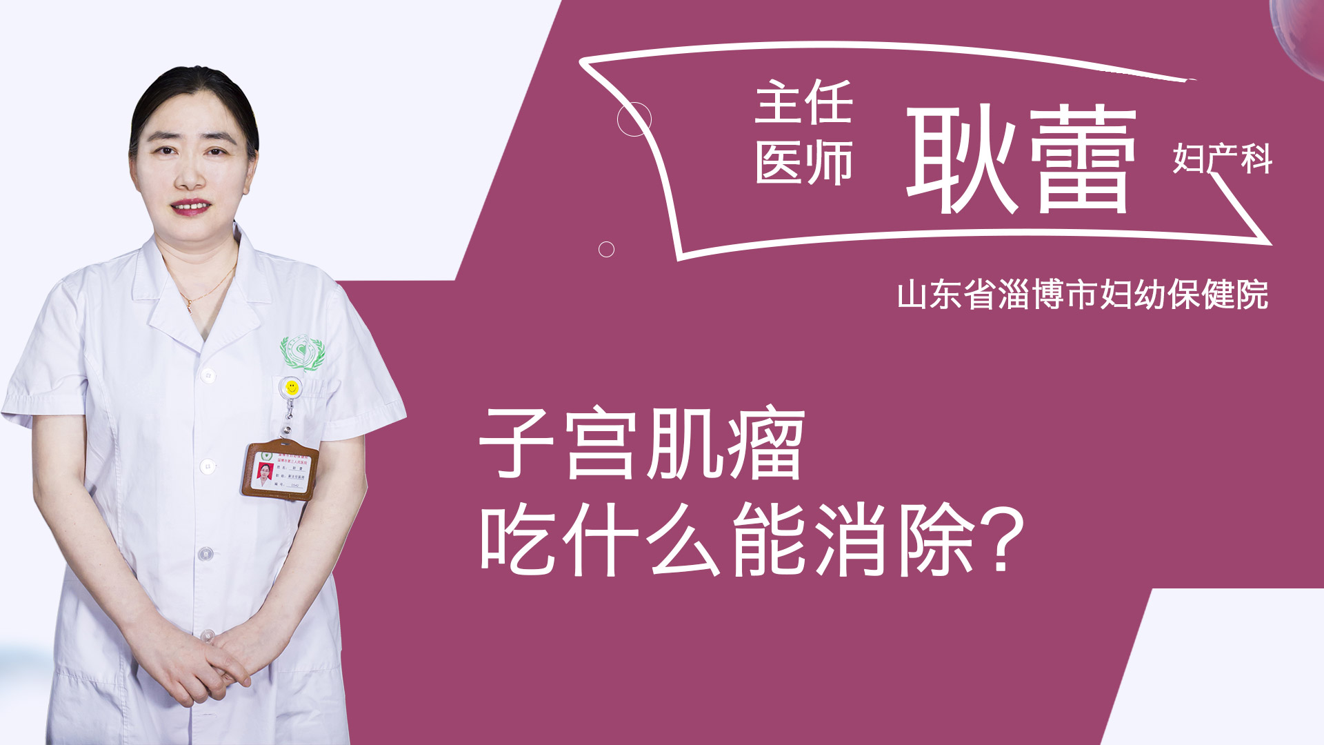 子宮肌瘤吃什么能消除？