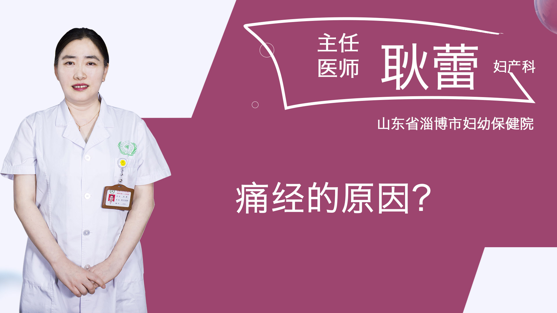 痛經(jīng)的原因？