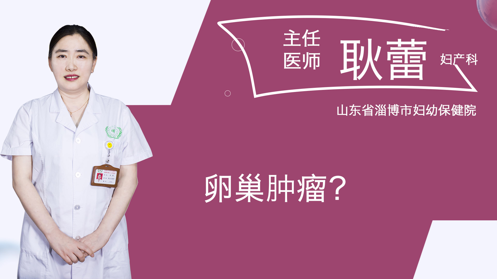 卵巢腫瘤？