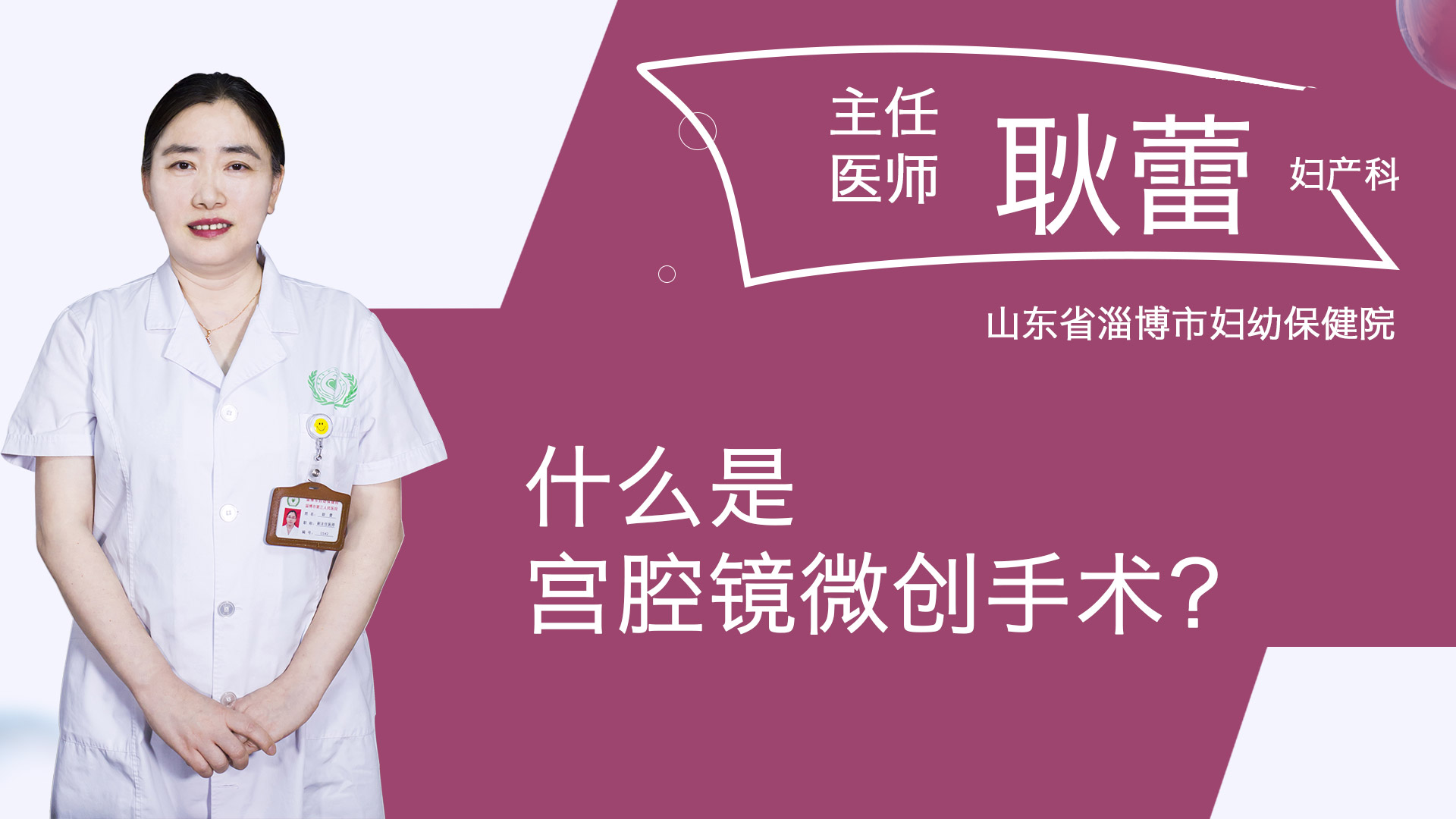 什么是宮腔鏡微創(chuàng)手術？