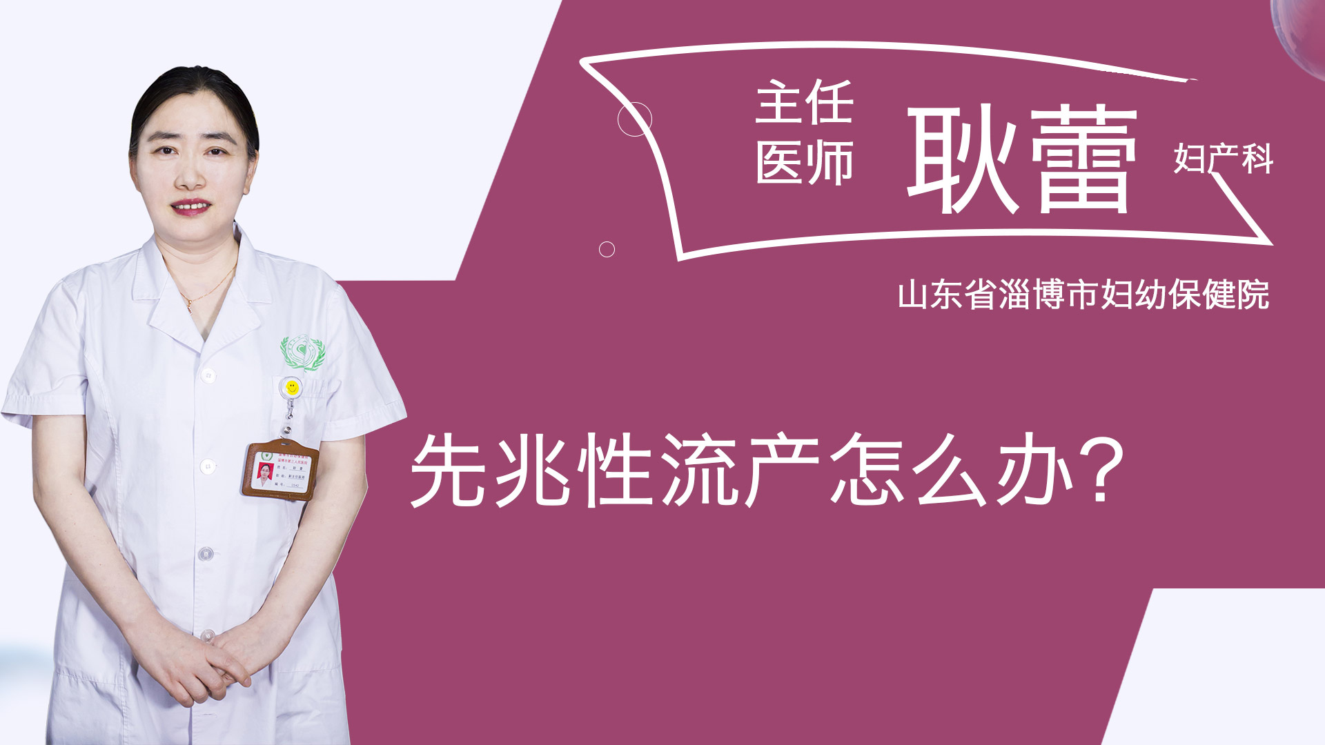 先兆性流產(chǎn)怎么辦？