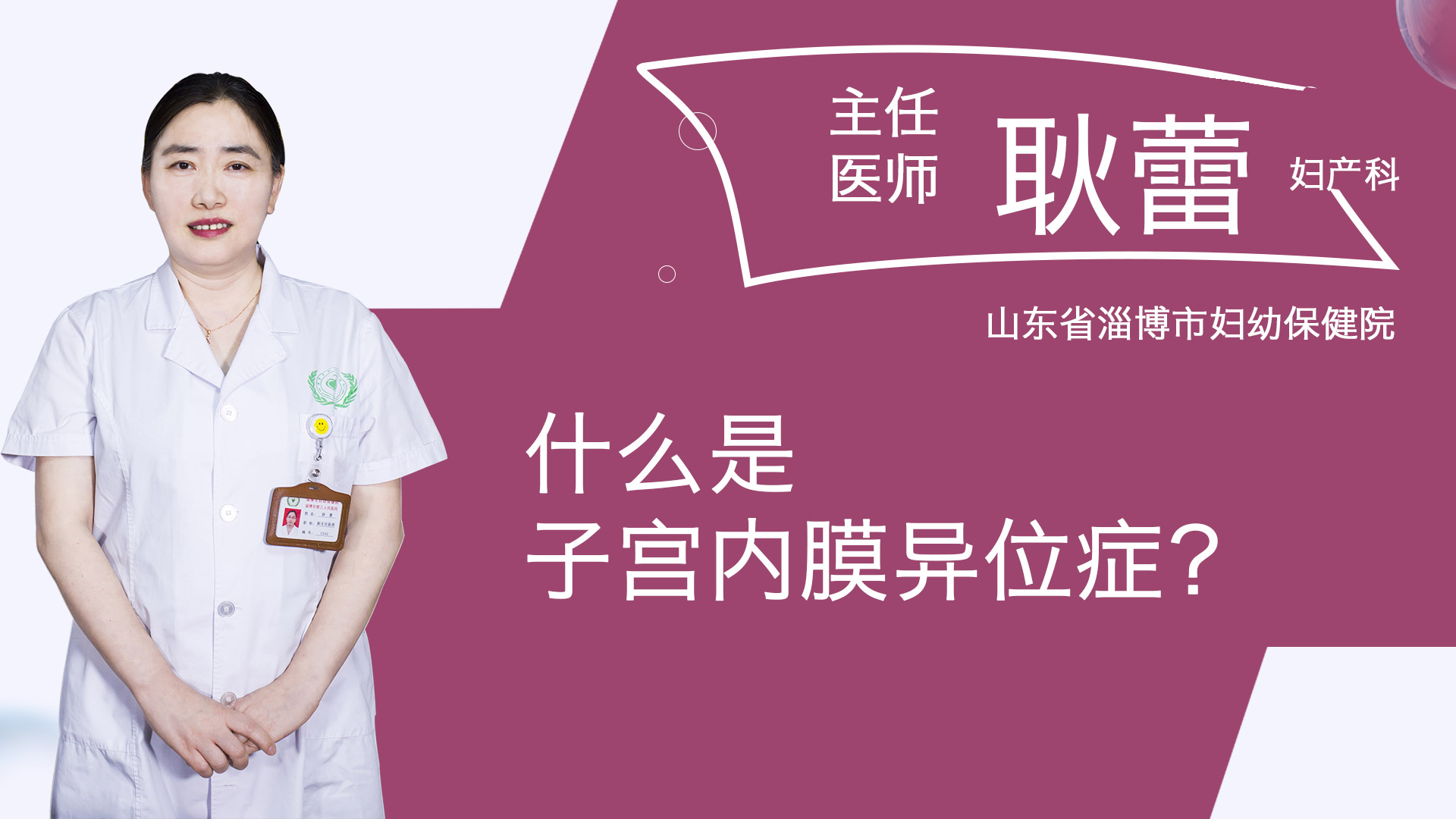 什么是子宮內(nèi)膜異位癥？