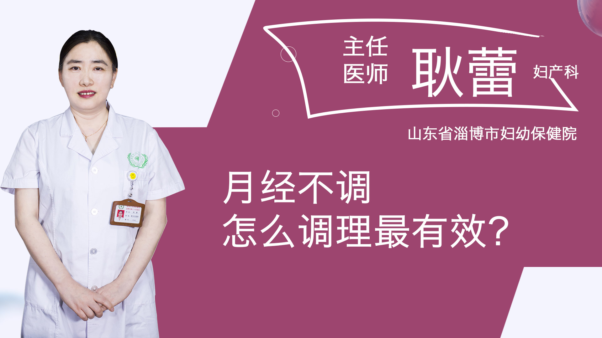 月經(jīng)不調(diào)怎么調(diào)理最有效？